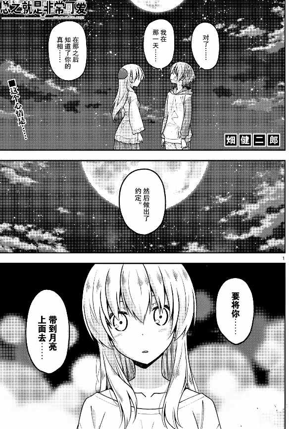 《总之就是非常可爱 fly me to the moon》第147话 第1页