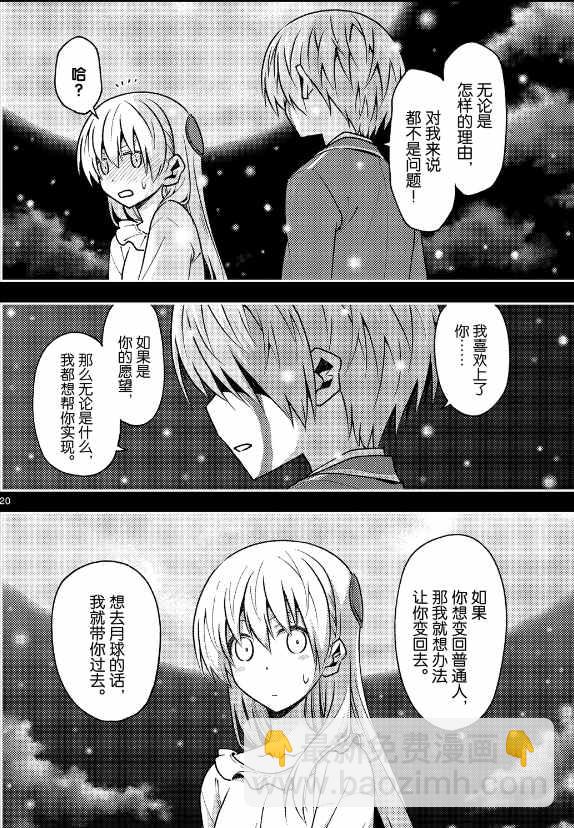《总之就是非常可爱 fly me to the moon》第147话 第20页