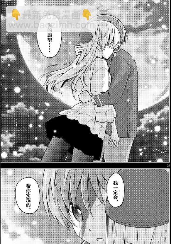 《总之就是非常可爱 fly me to the moon》第147话 第21页