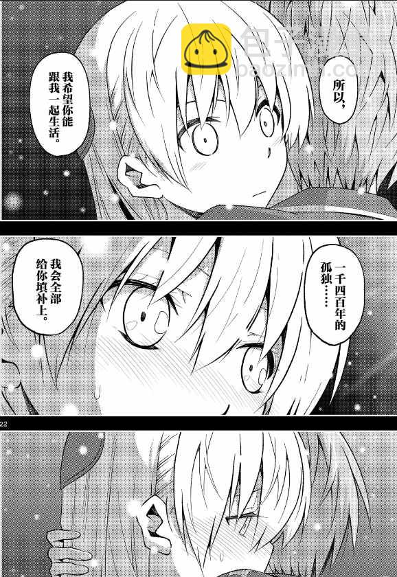 《总之就是非常可爱 fly me to the moon》第147话 第22页
