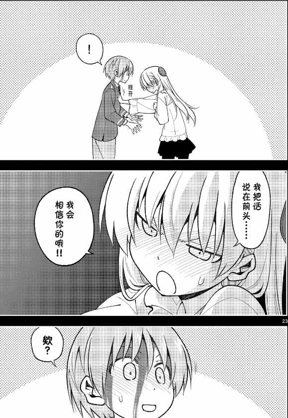 《总之就是非常可爱 fly me to the moon》第147话 第23页