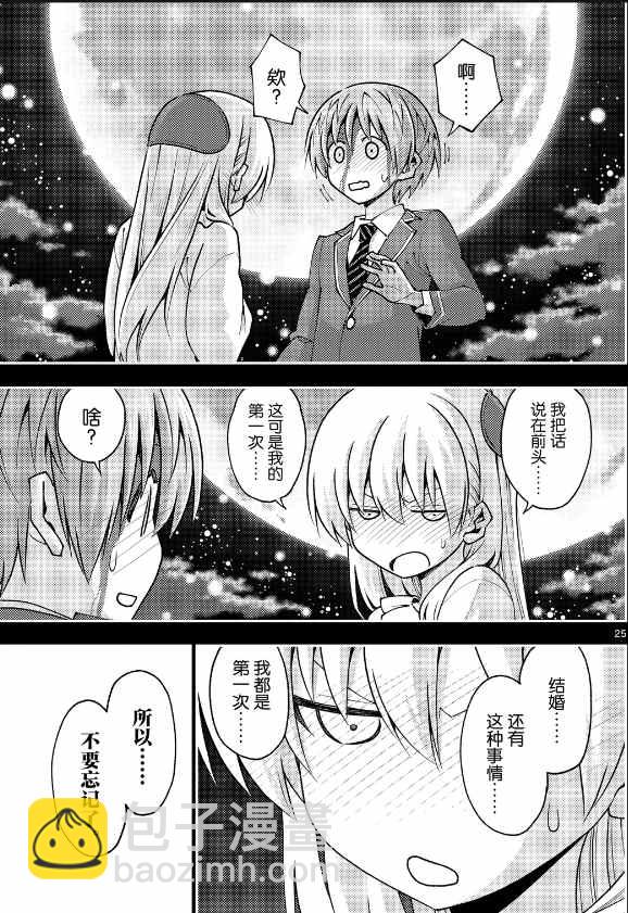 《总之就是非常可爱 fly me to the moon》第147话 第25页