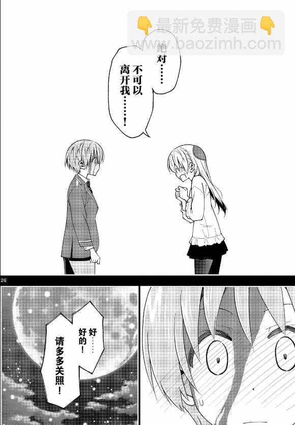 《总之就是非常可爱 fly me to the moon》第147话 第26页
