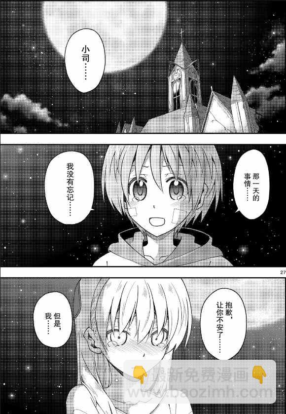 《总之就是非常可爱 fly me to the moon》第147话 第27页