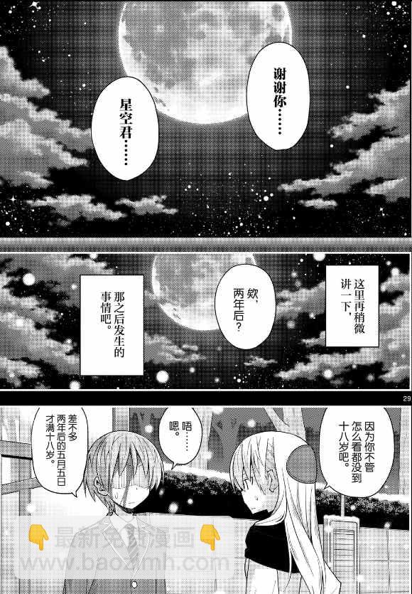 《总之就是非常可爱 fly me to the moon》第147话 第29页