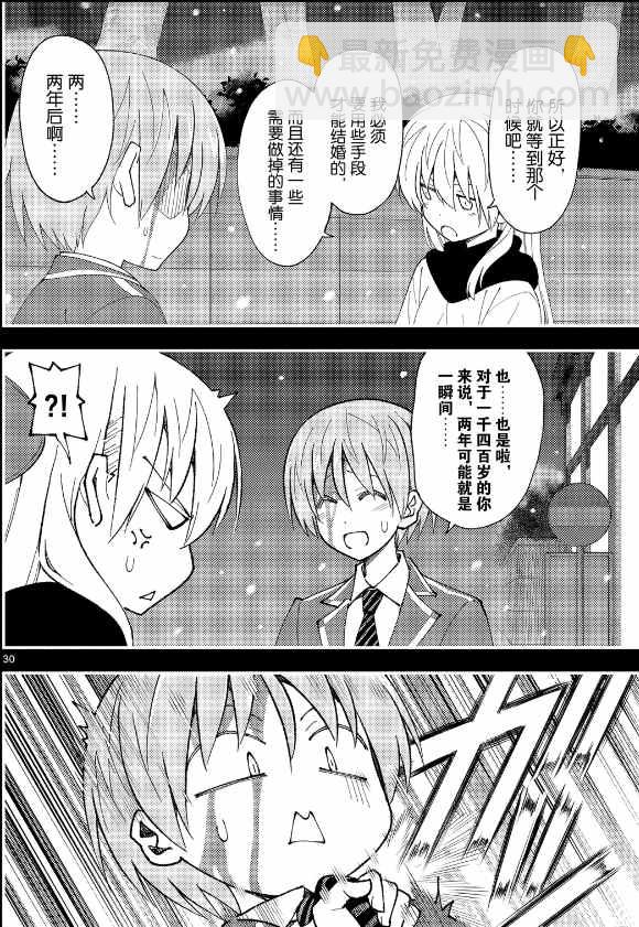 《总之就是非常可爱 fly me to the moon》第147话 第30页