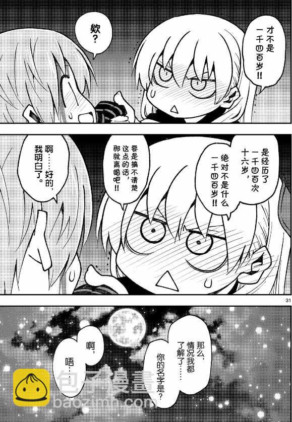 《总之就是非常可爱 fly me to the moon》第147话 第31页