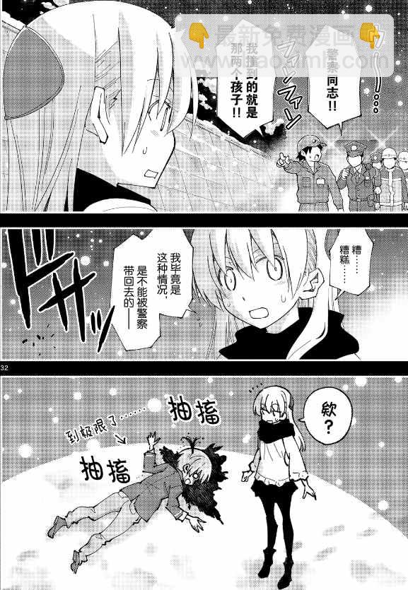 《总之就是非常可爱 fly me to the moon》第147话 第32页