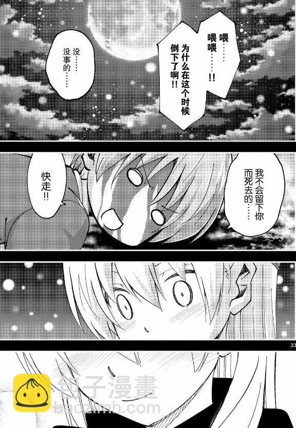 《总之就是非常可爱 fly me to the moon》第147话 第33页