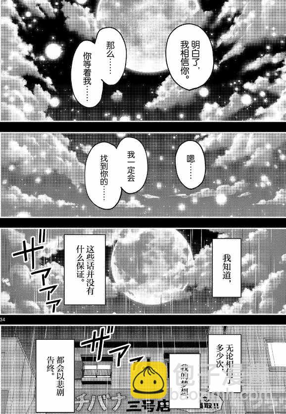 《总之就是非常可爱 fly me to the moon》第147话 第34页