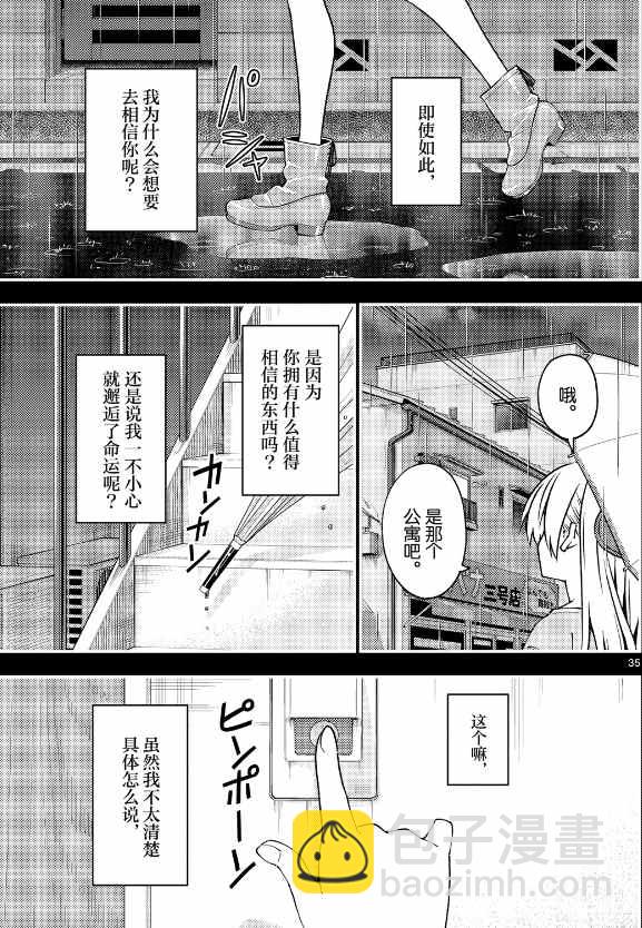 《总之就是非常可爱 fly me to the moon》第147话 第35页
