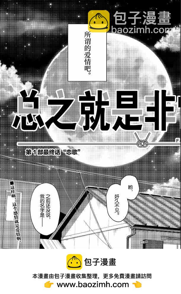 《总之就是非常可爱 fly me to the moon》第147话 第37页