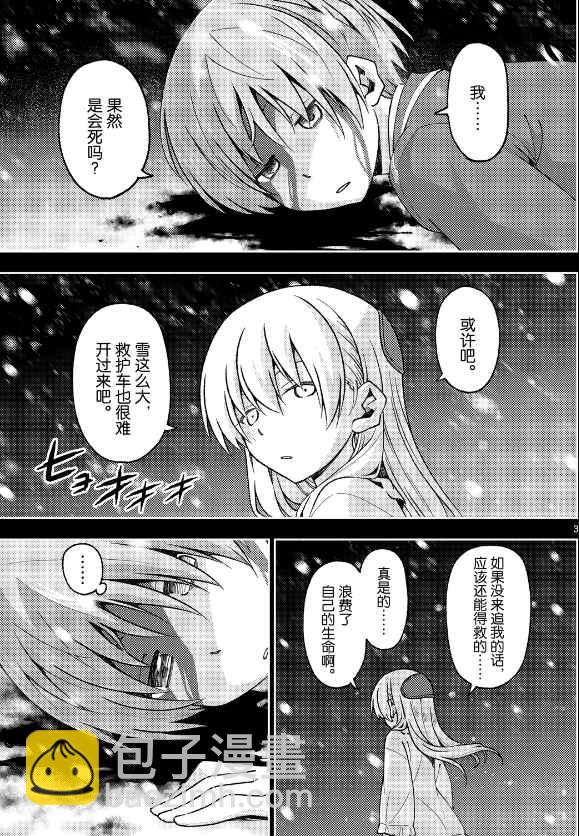 《总之就是非常可爱 fly me to the moon》第147话 第3页