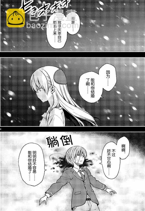 《总之就是非常可爱 fly me to the moon》第147话 第4页