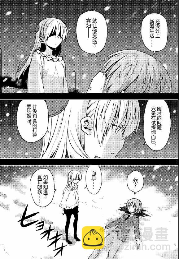 《总之就是非常可爱 fly me to the moon》第147话 第5页