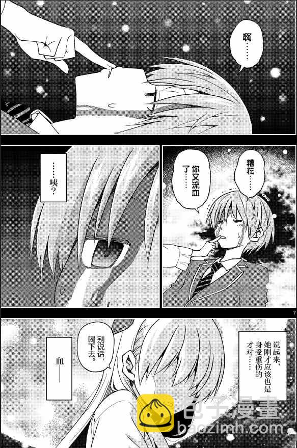 《总之就是非常可爱 fly me to the moon》第147话 第7页