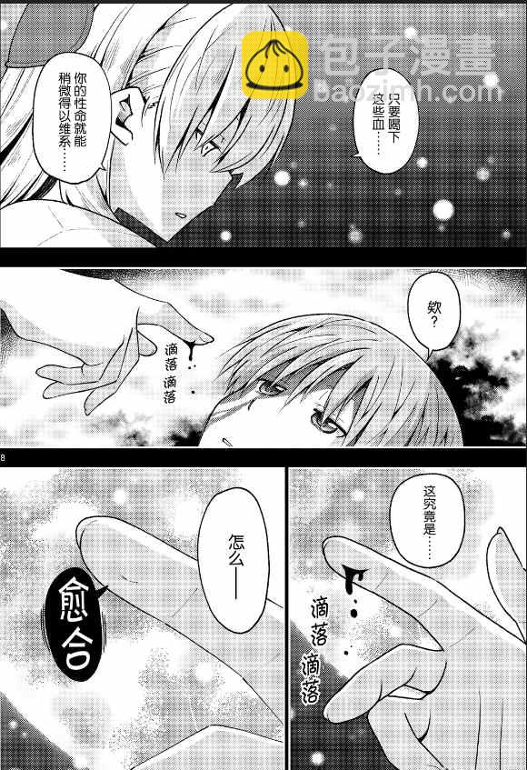 《总之就是非常可爱 fly me to the moon》第147话 第8页