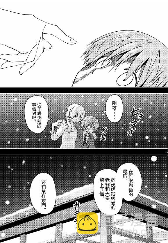 《总之就是非常可爱 fly me to the moon》第147话 第9页