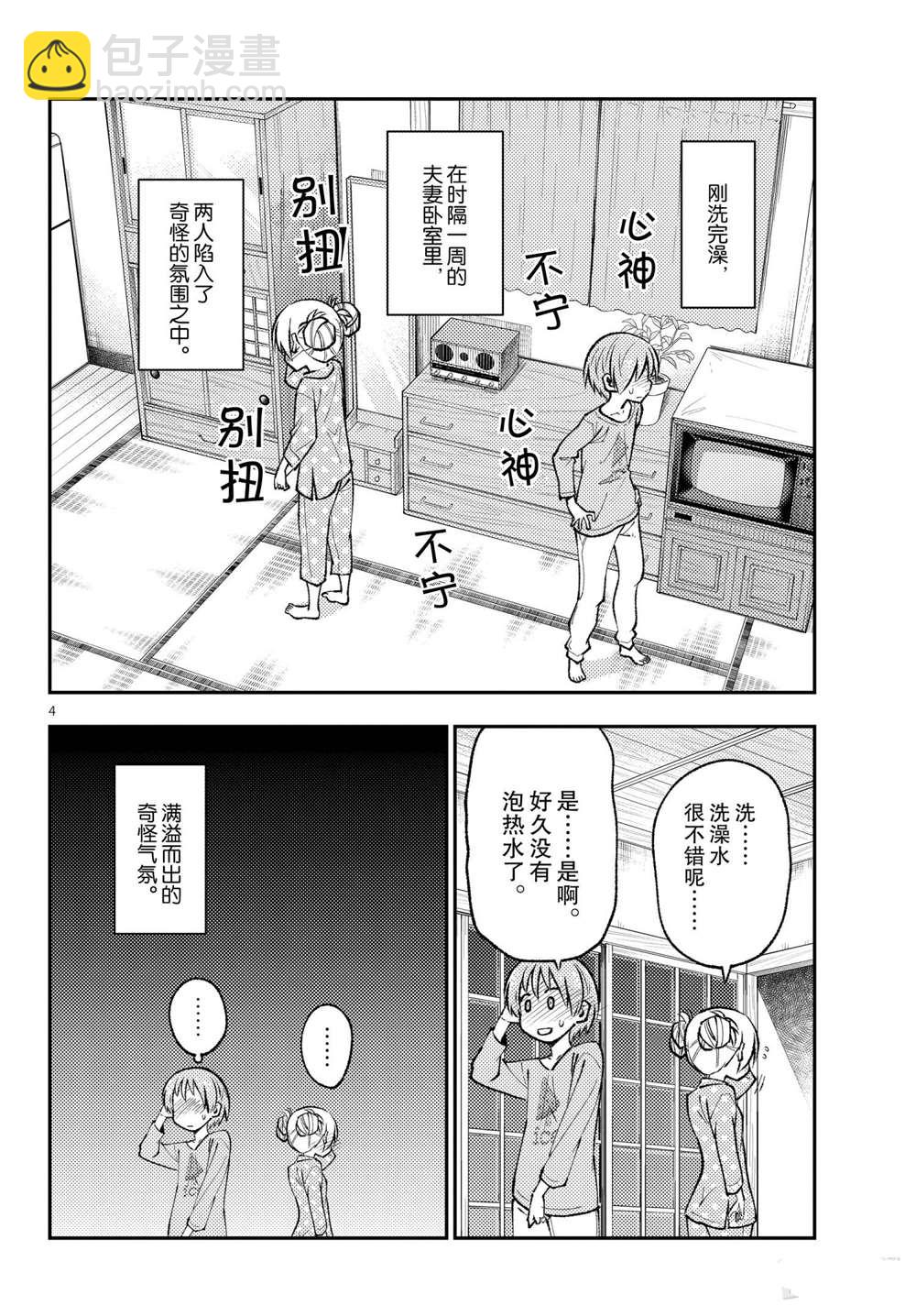 《总之就是非常可爱 fly me to the moon》第151话 第4页