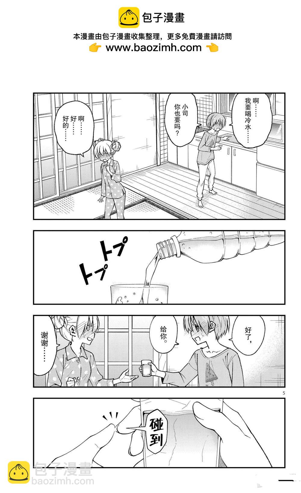 《总之就是非常可爱 fly me to the moon》第151话 第5页