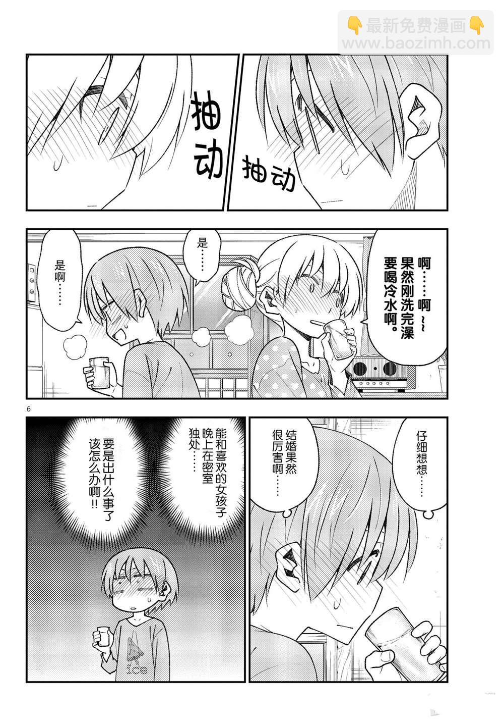 《总之就是非常可爱 fly me to the moon》第151话 第6页