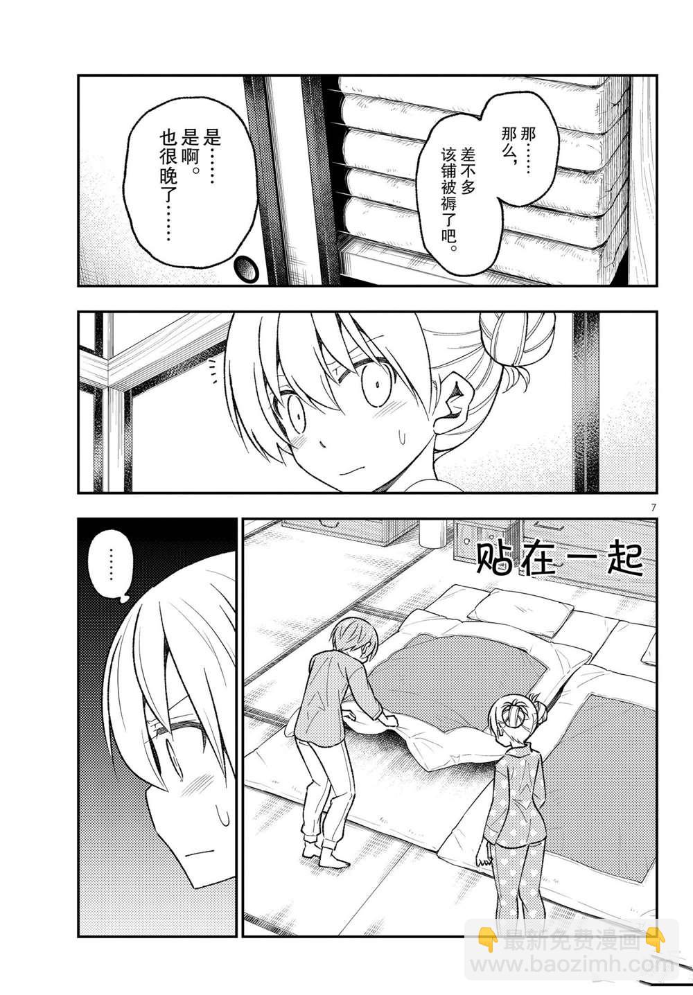 《总之就是非常可爱 fly me to the moon》第151话 第7页