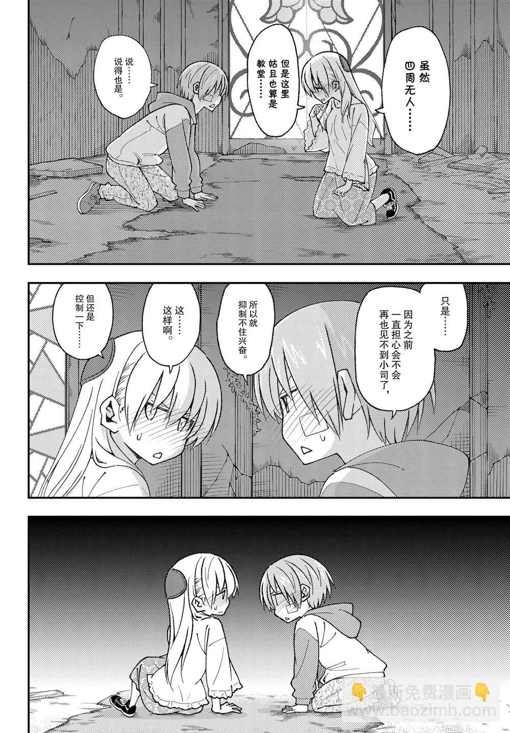 《总之就是非常可爱 fly me to the moon》第152话 第10页