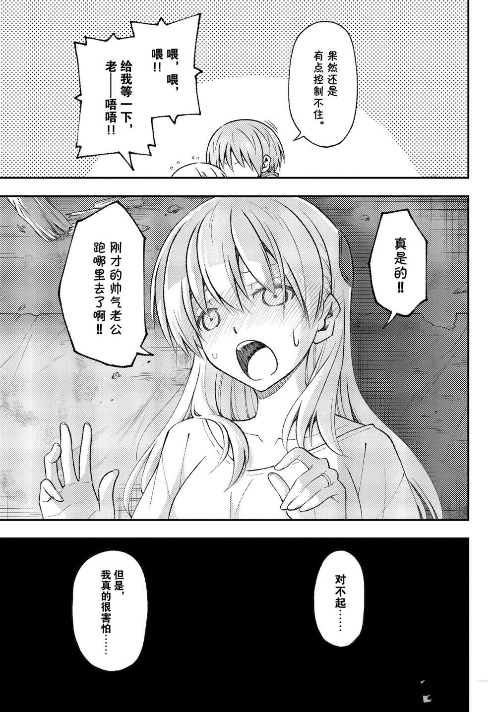 《总之就是非常可爱 fly me to the moon》第152话 第11页