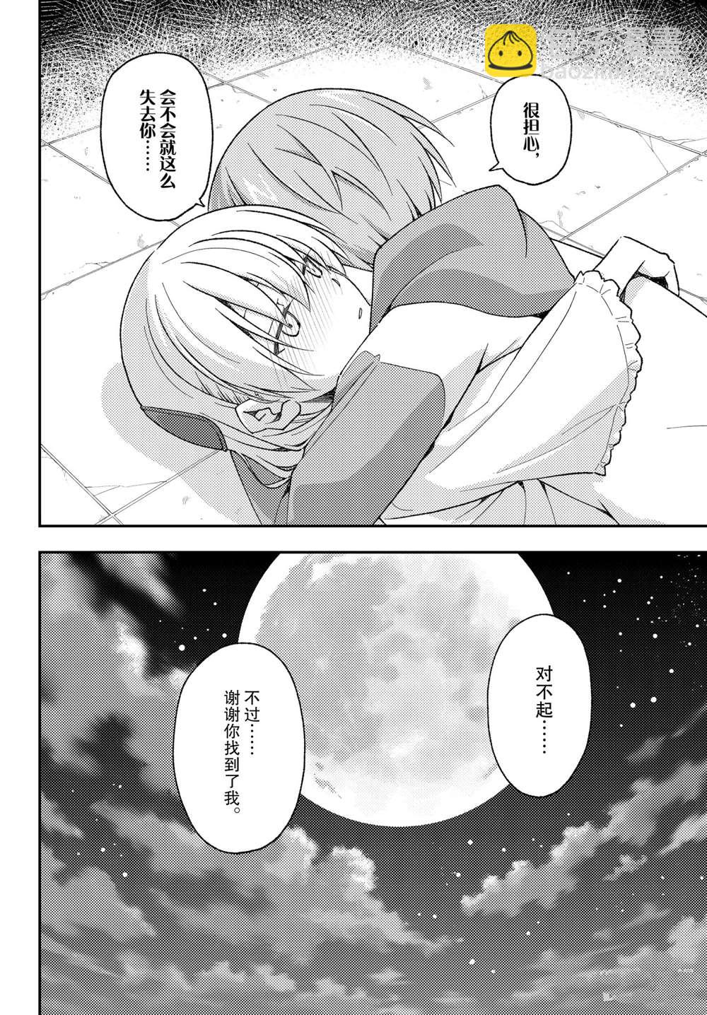 《总之就是非常可爱 fly me to the moon》第152话 第12页
