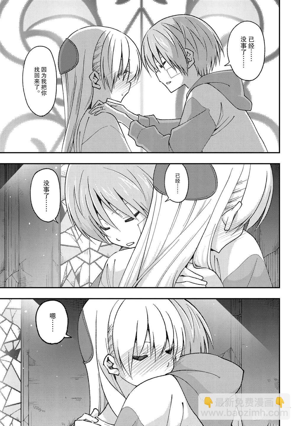 《总之就是非常可爱 fly me to the moon》第152话 第13页