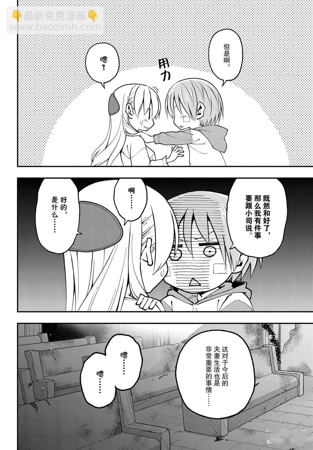 《总之就是非常可爱 fly me to the moon》第152话 第14页