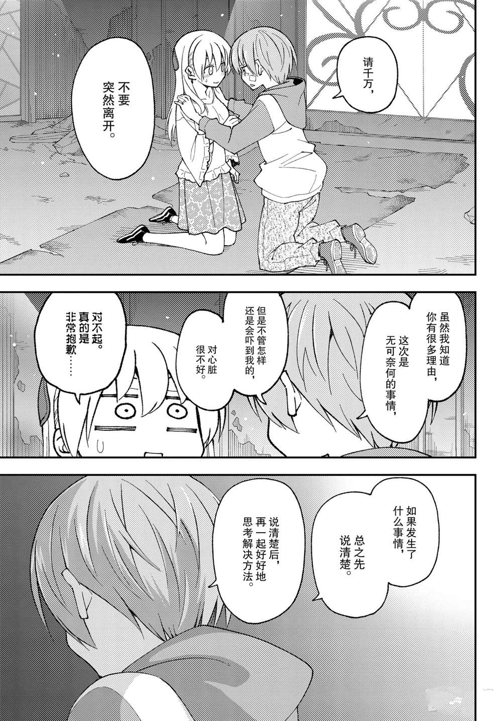 《总之就是非常可爱 fly me to the moon》第152话 第15页