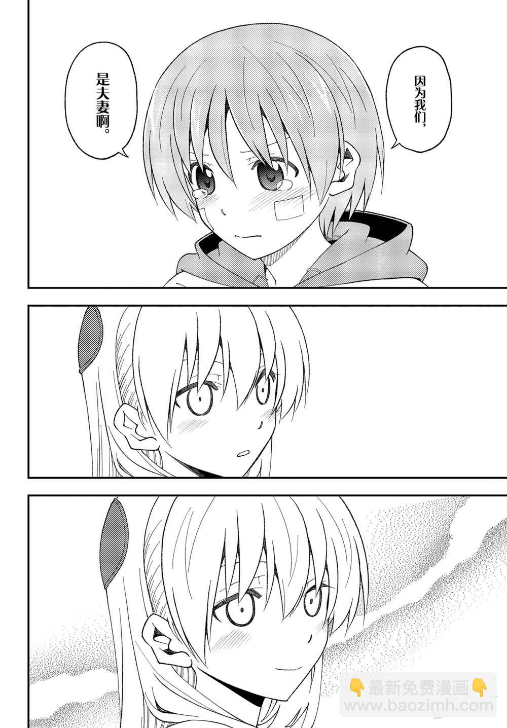 《总之就是非常可爱 fly me to the moon》第152话 第16页