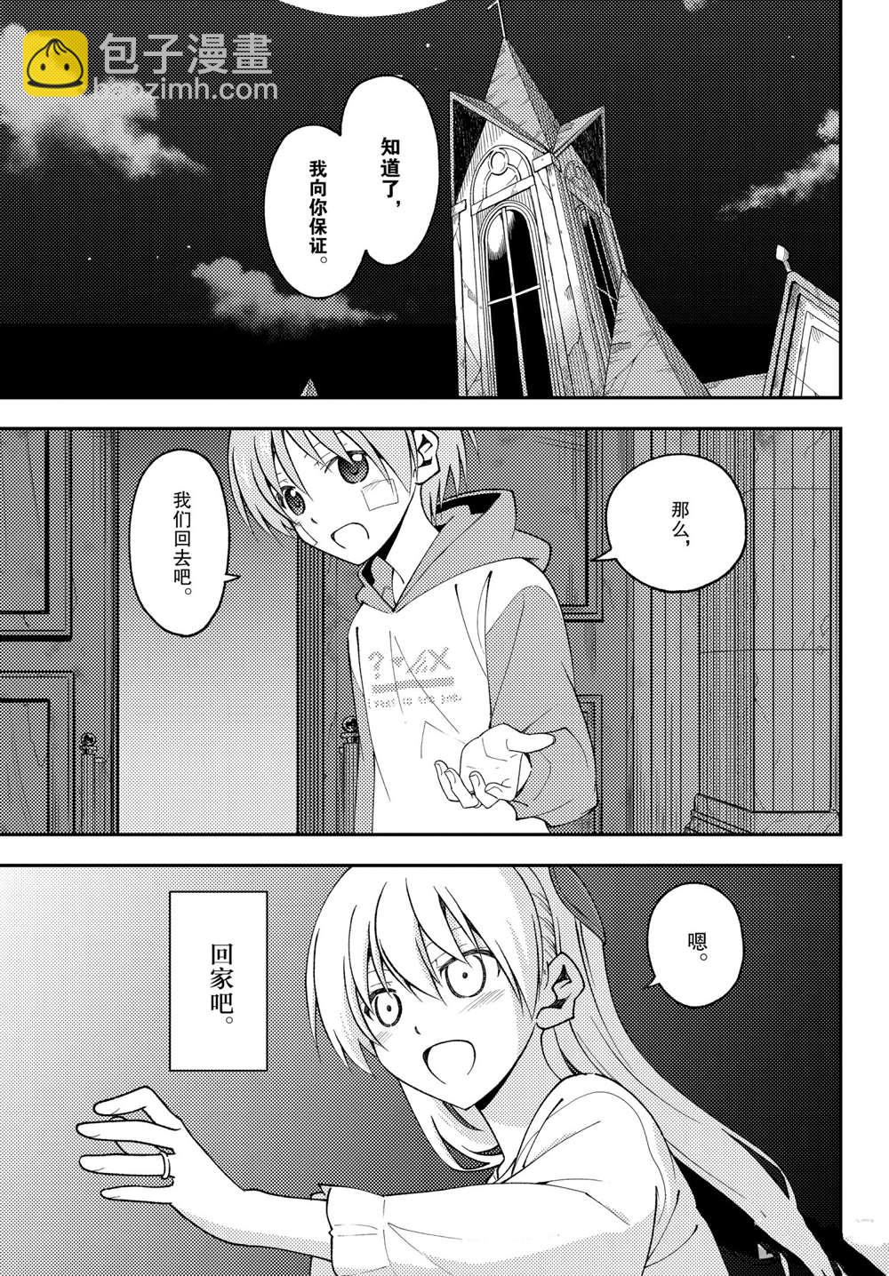 《总之就是非常可爱 fly me to the moon》第152话 第17页