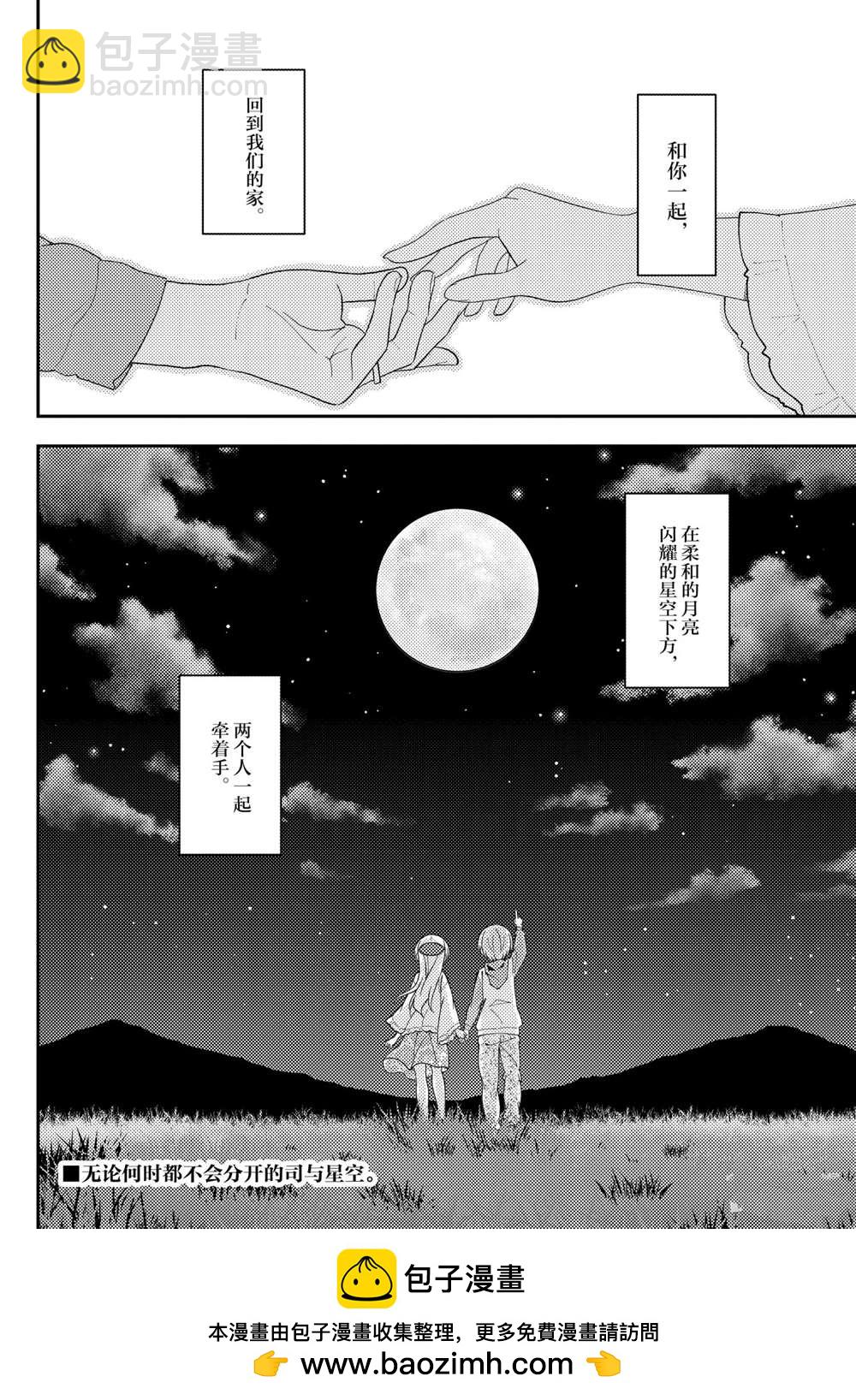 《总之就是非常可爱 fly me to the moon》第152话 第18页
