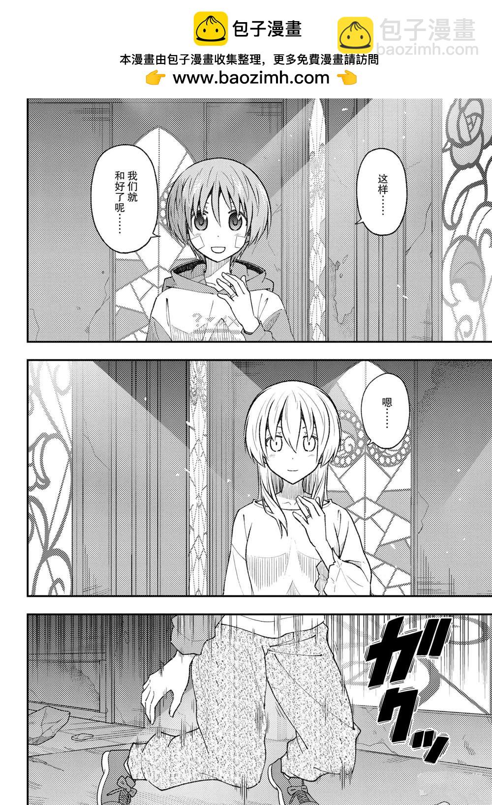 《总之就是非常可爱 fly me to the moon》第152话 第2页