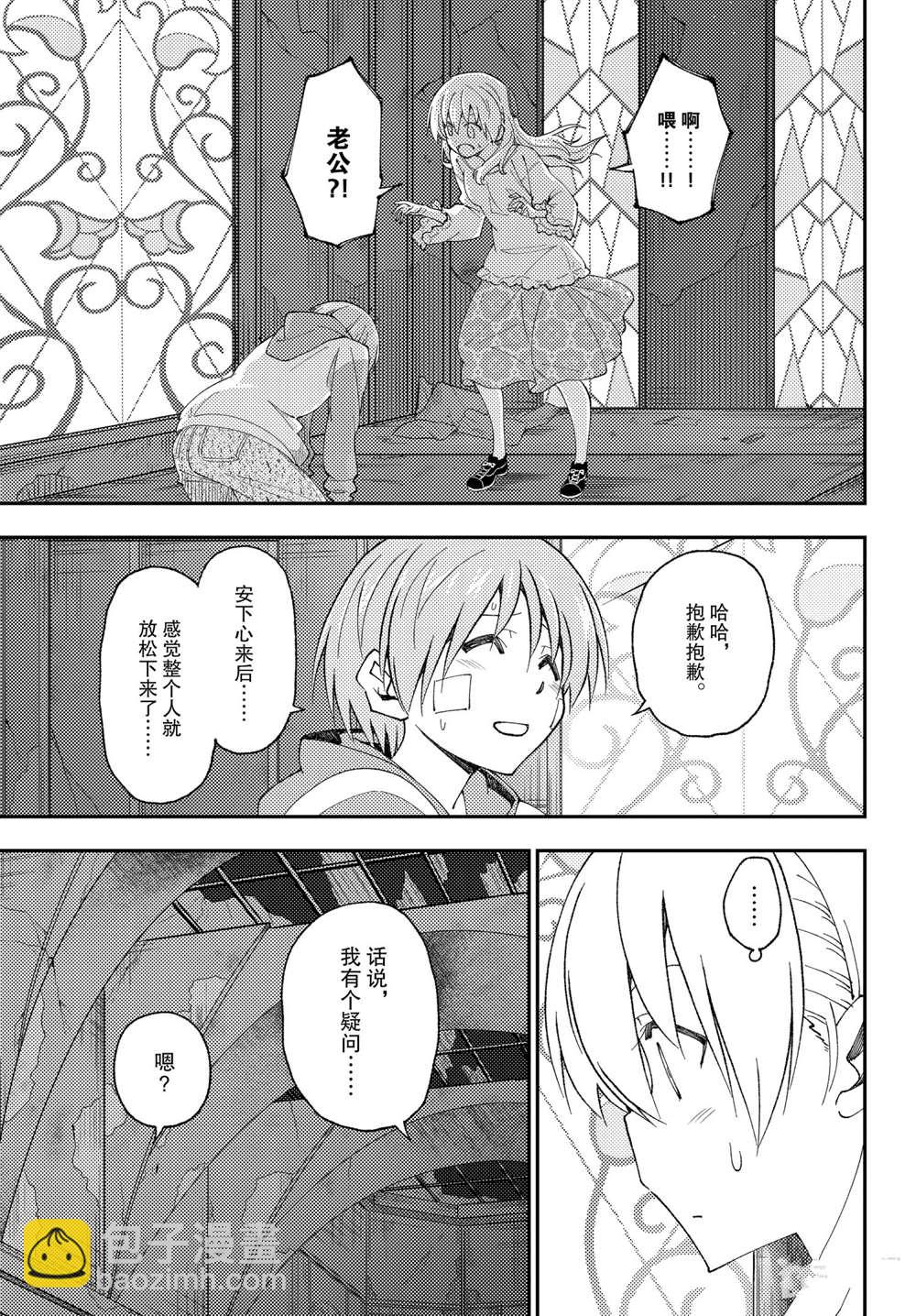 《总之就是非常可爱 fly me to the moon》第152话 第3页