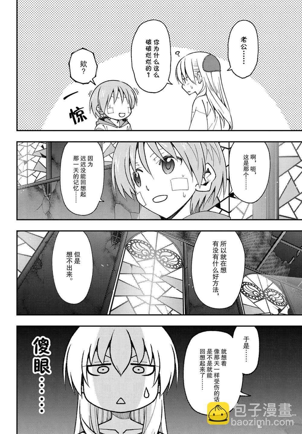 《总之就是非常可爱 fly me to the moon》第152话 第4页