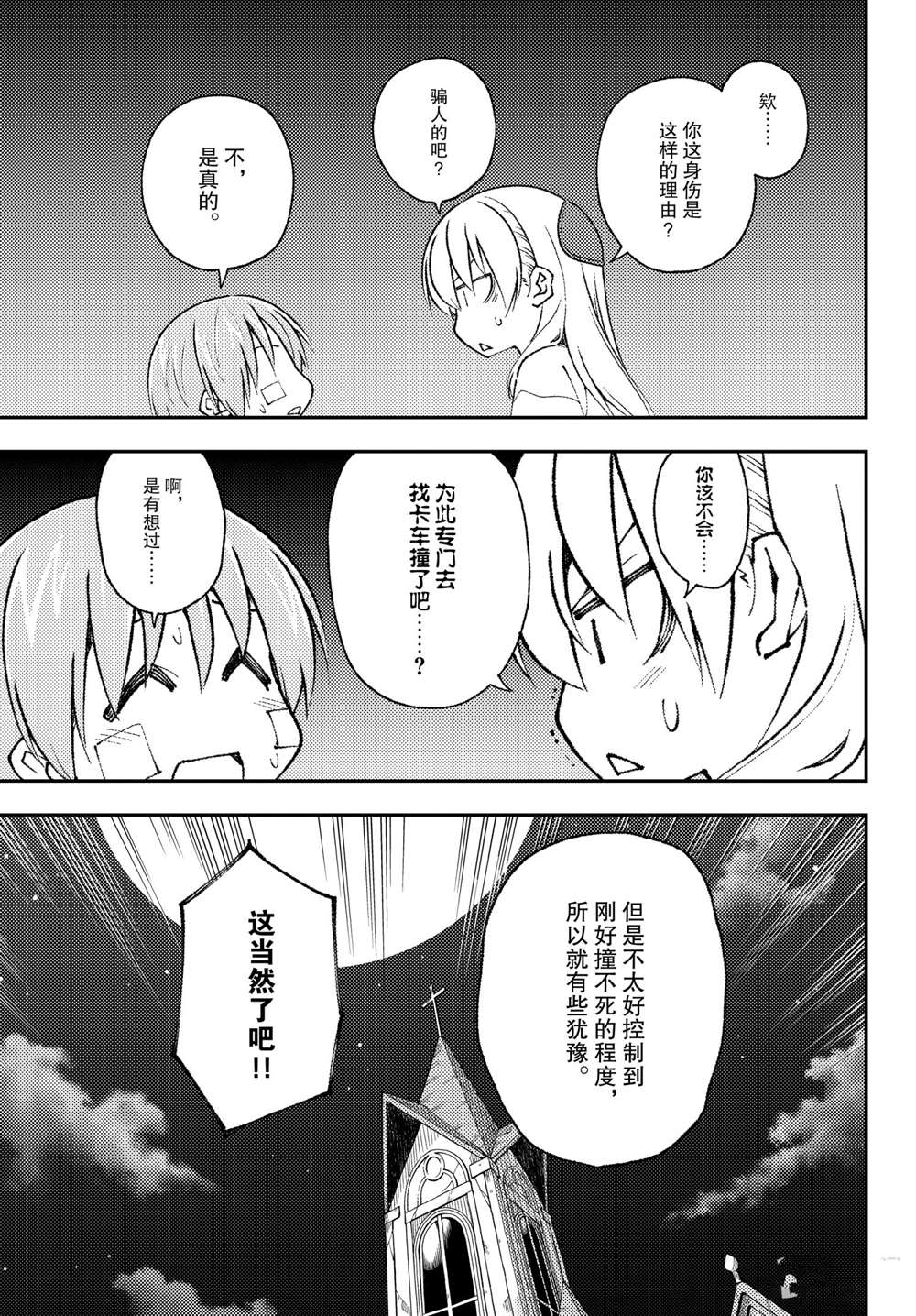 《总之就是非常可爱 fly me to the moon》第152话 第5页
