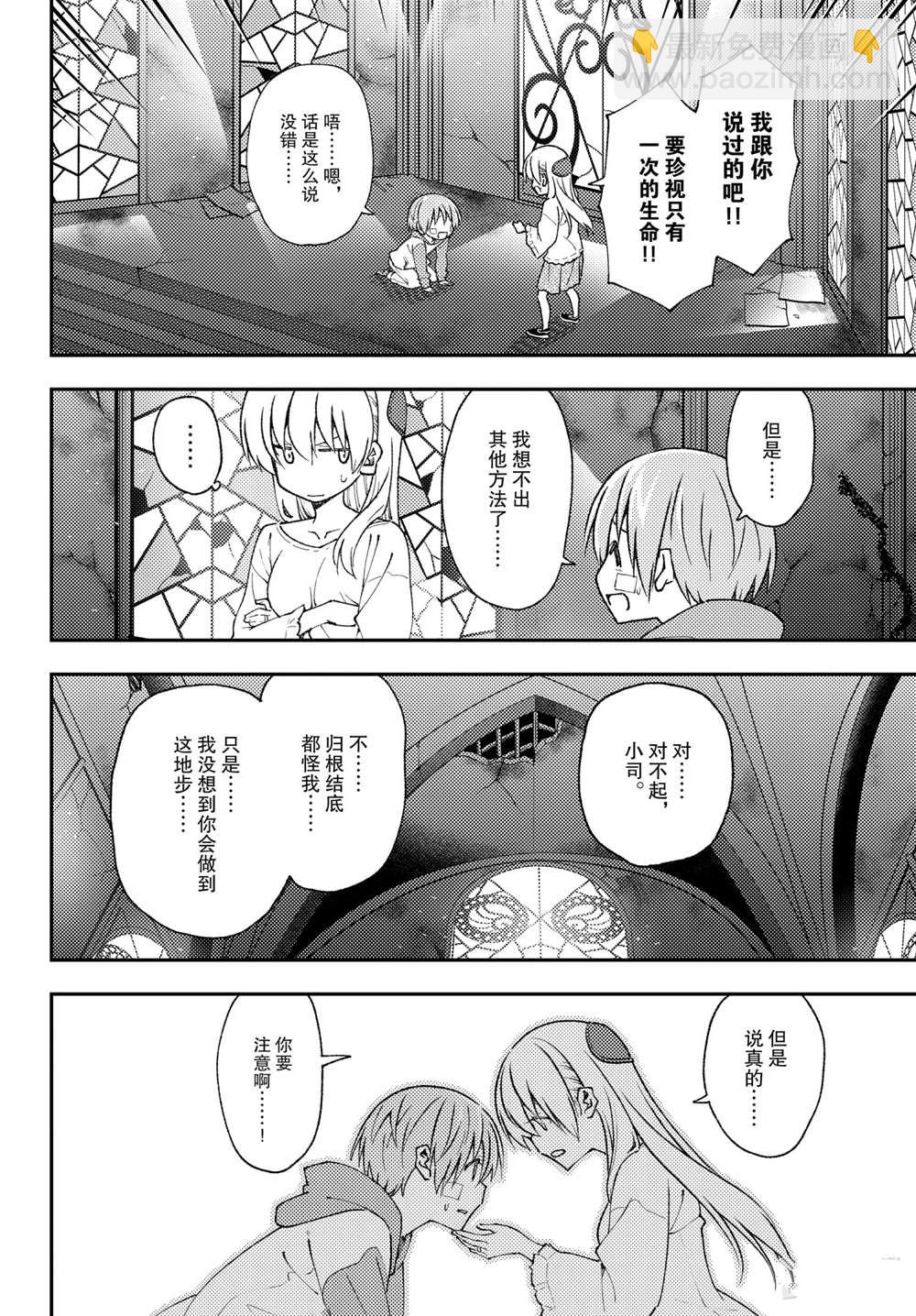 《总之就是非常可爱 fly me to the moon》第152话 第6页