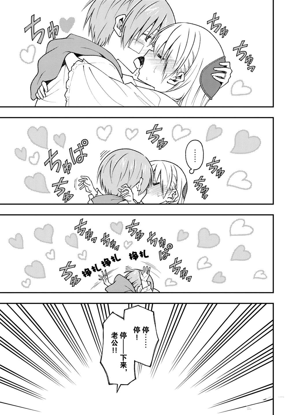 《总之就是非常可爱 fly me to the moon》第152话 第9页