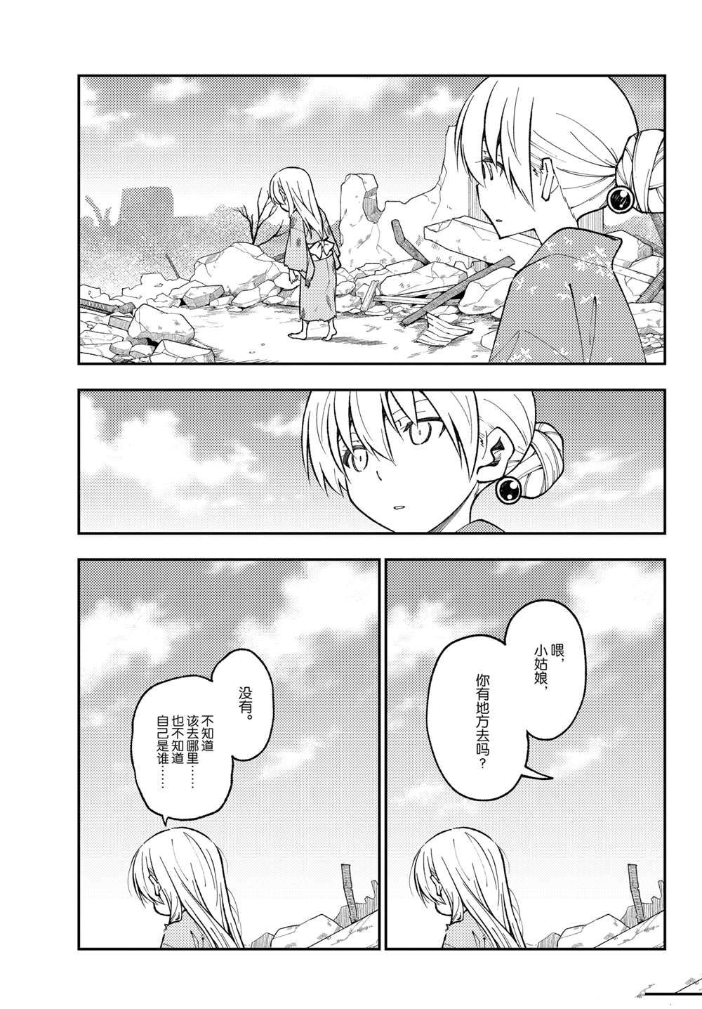 《总之就是非常可爱 fly me to the moon》第153话 第10页