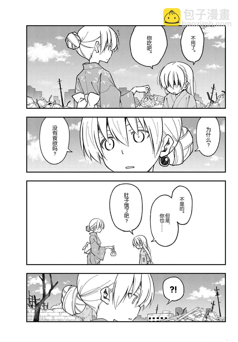《总之就是非常可爱 fly me to the moon》第153话 第12页