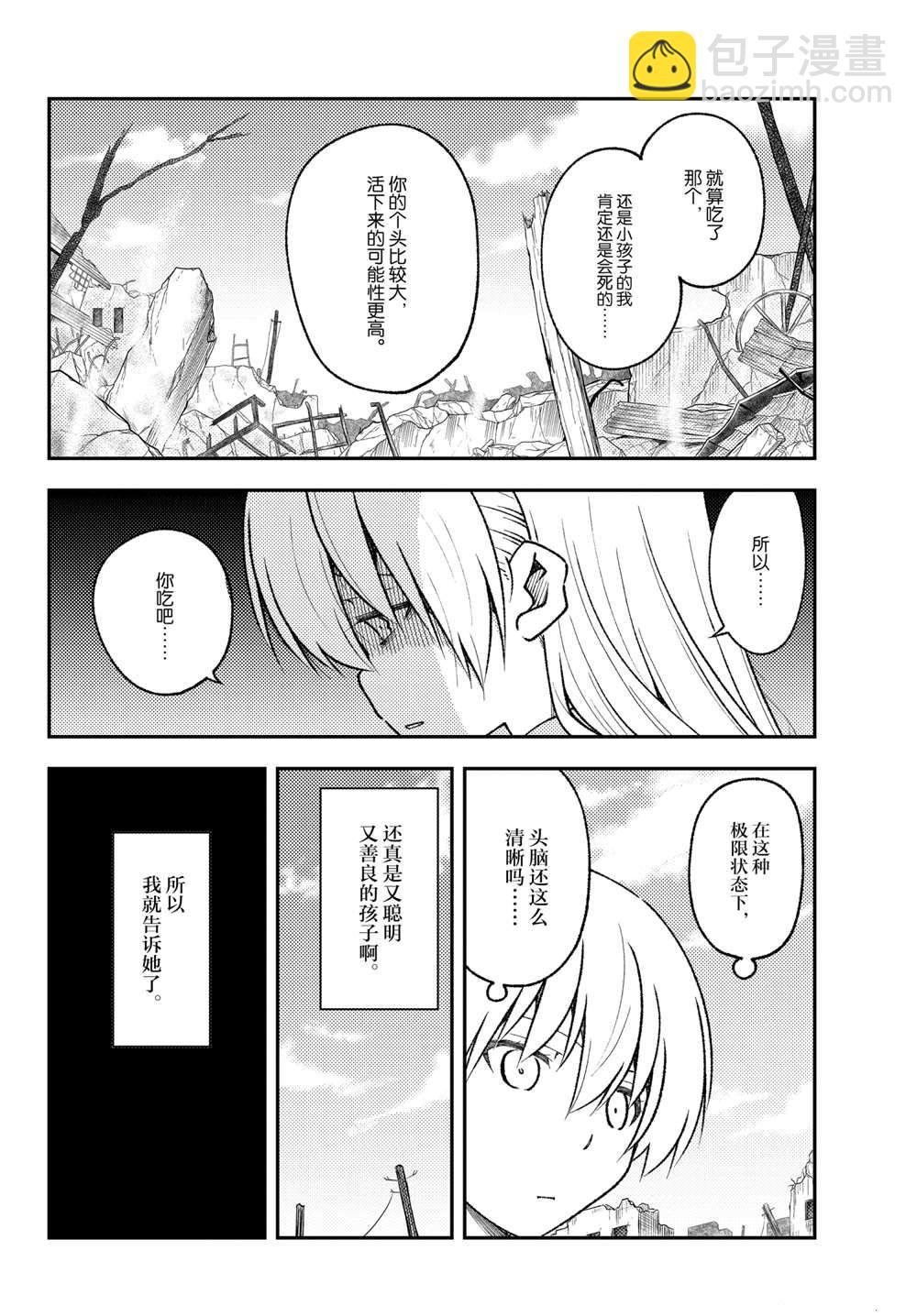 《总之就是非常可爱 fly me to the moon》第153话 第13页