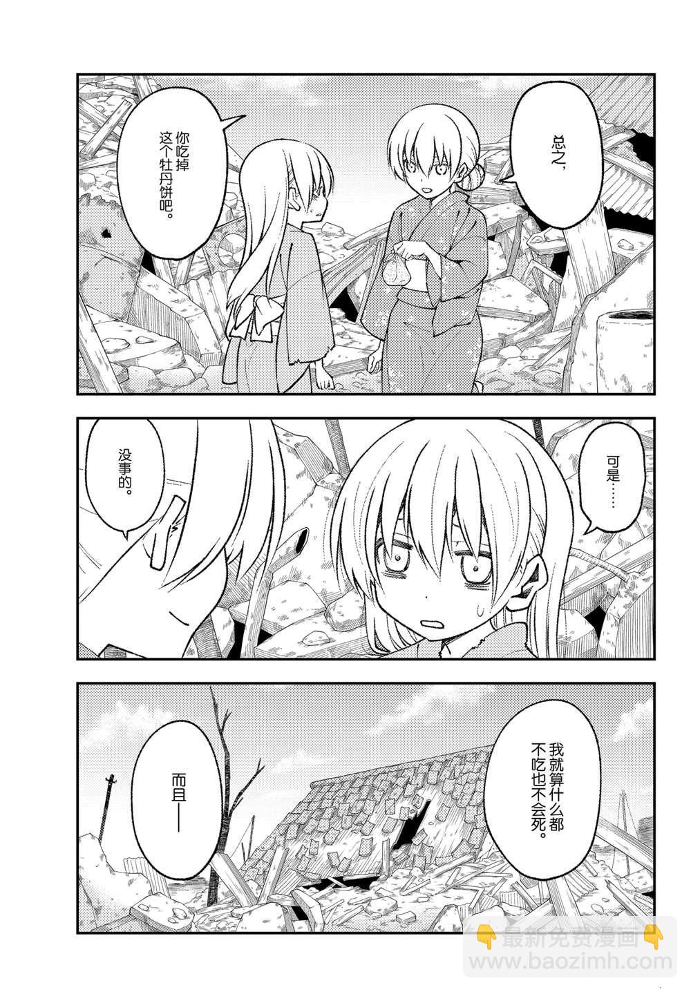 《总之就是非常可爱 fly me to the moon》第153话 第14页