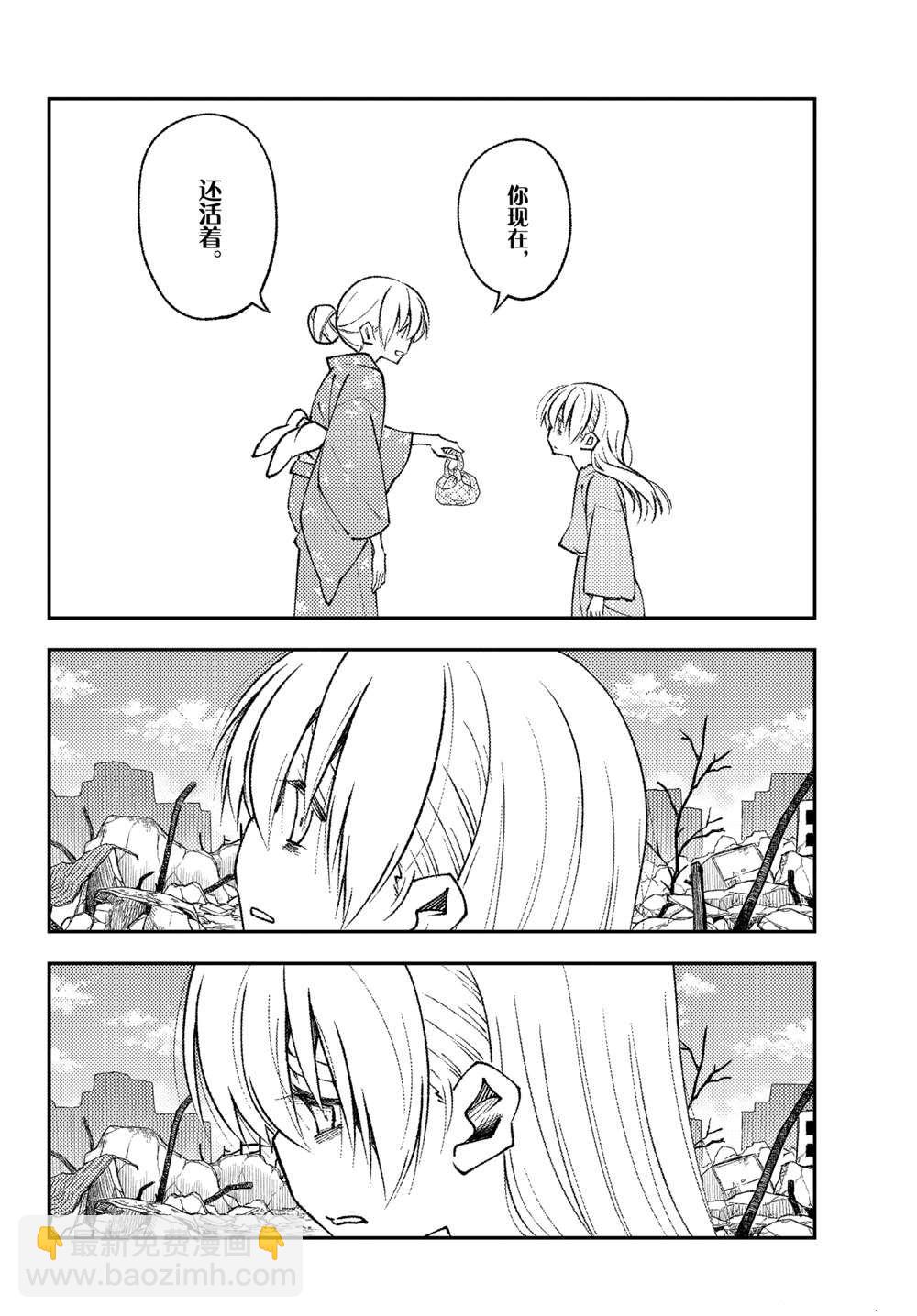 《总之就是非常可爱 fly me to the moon》第153话 第15页