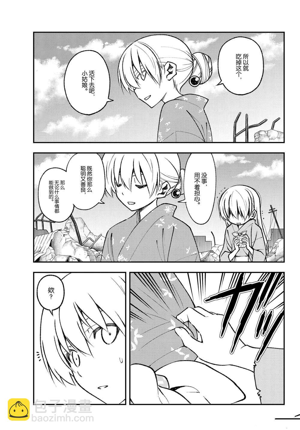 《总之就是非常可爱 fly me to the moon》第153话 第16页