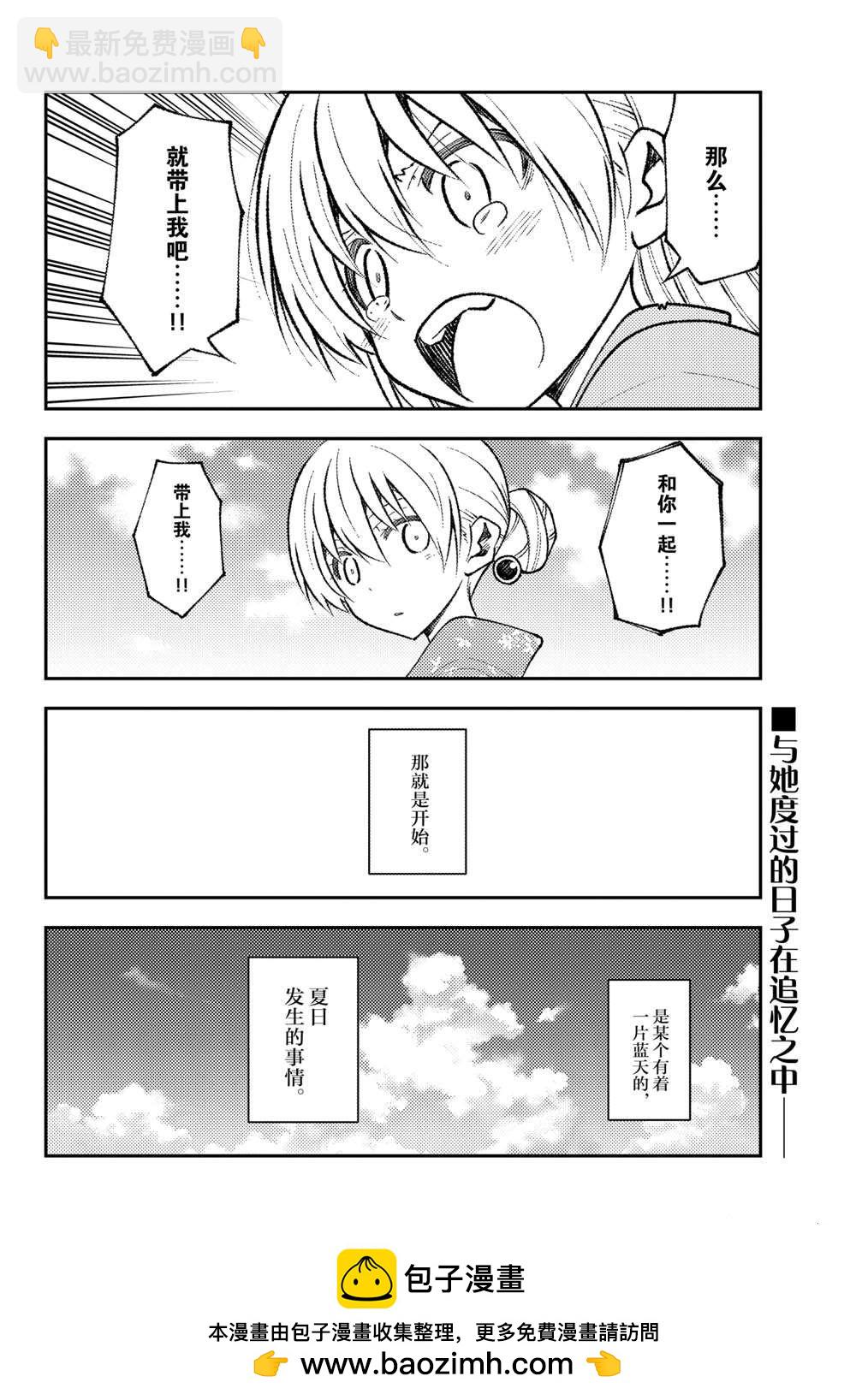 《总之就是非常可爱 fly me to the moon》第153话 第17页
