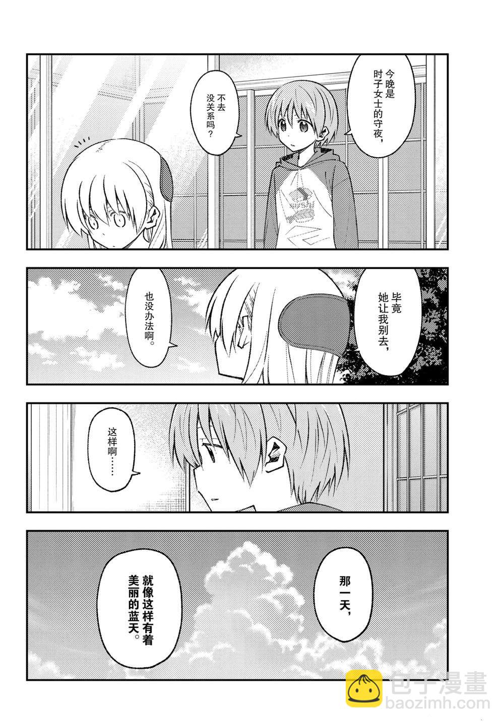 《总之就是非常可爱 fly me to the moon》第153话 第3页