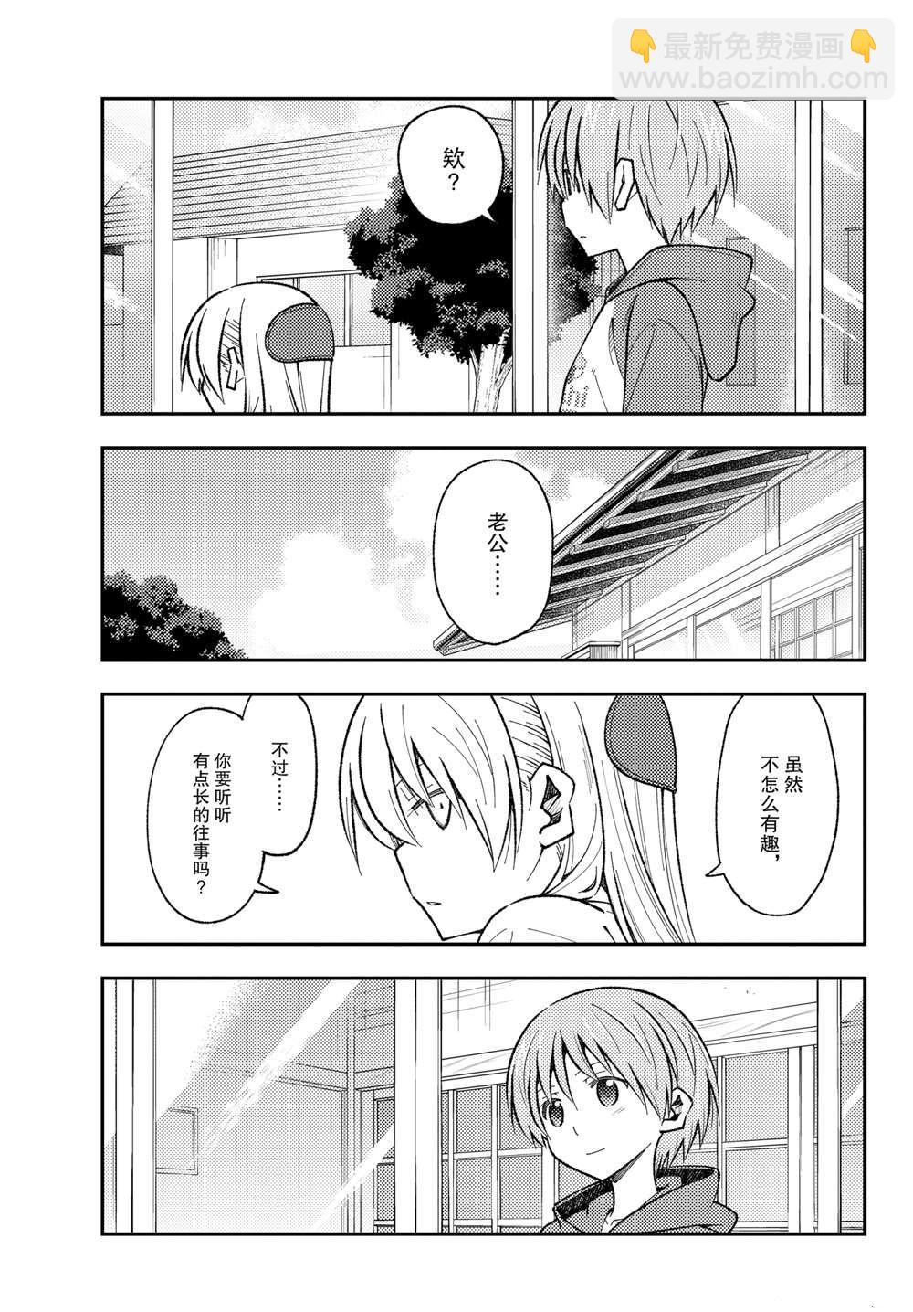 《总之就是非常可爱 fly me to the moon》第153话 第4页